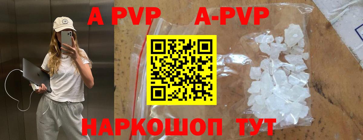 купить закладку  A-PVP СК  А ПВП Соль  Альфа ПВП Соль  Вход с VPN  Саянск 