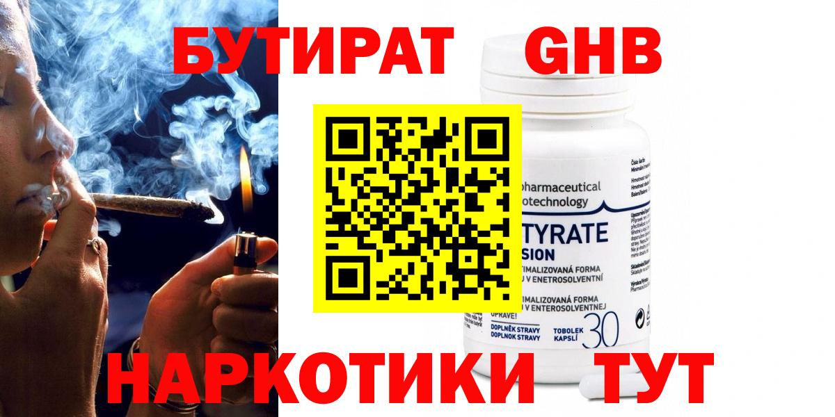 Бутират оксана Саянск