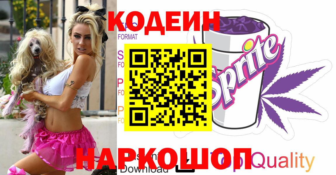 Саянск  Codein Purple Drank  наркотики  Вход с VPN 