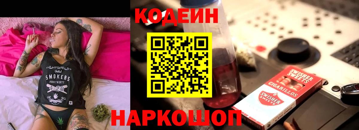 Кодеин напиток Lean (лин) Саянск